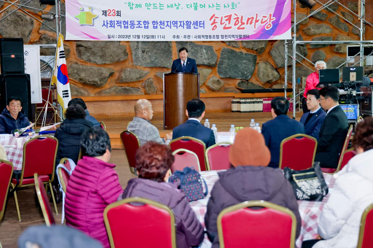제23회 합천지역자활센터 송년한마당