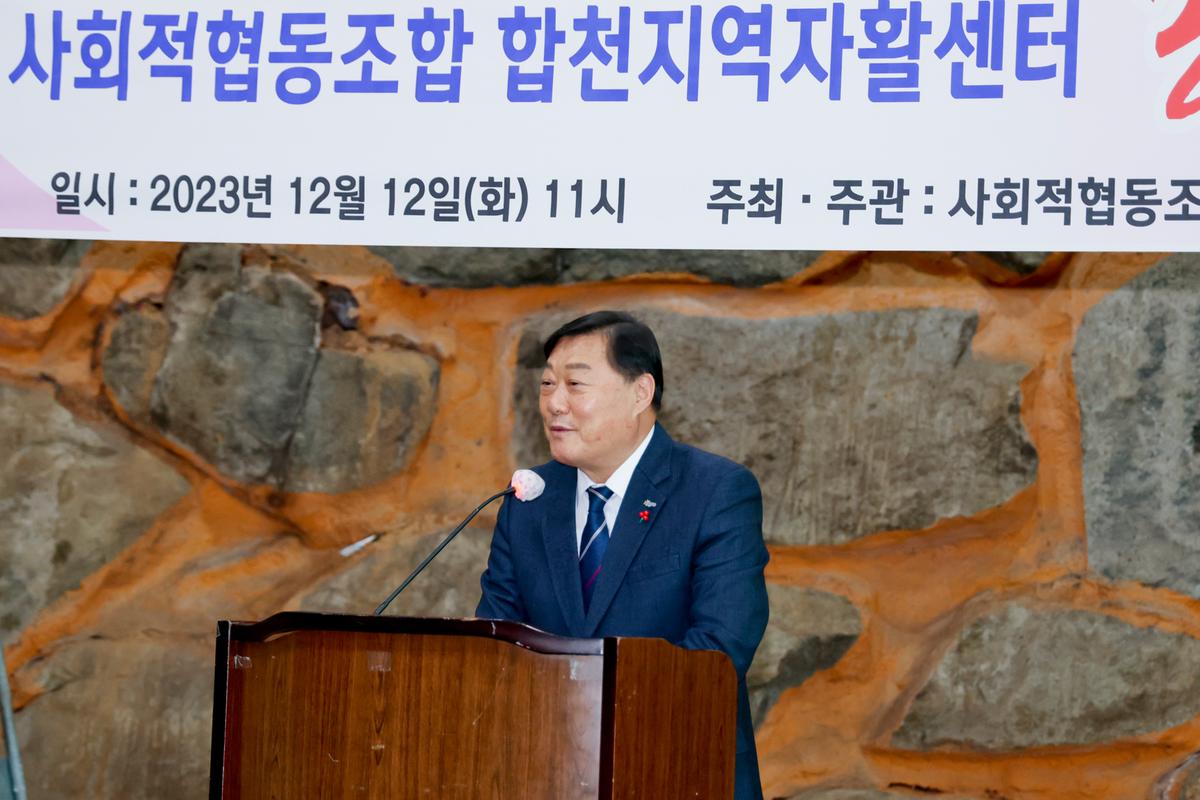 제23회 합천지역자활센터 송년한마당