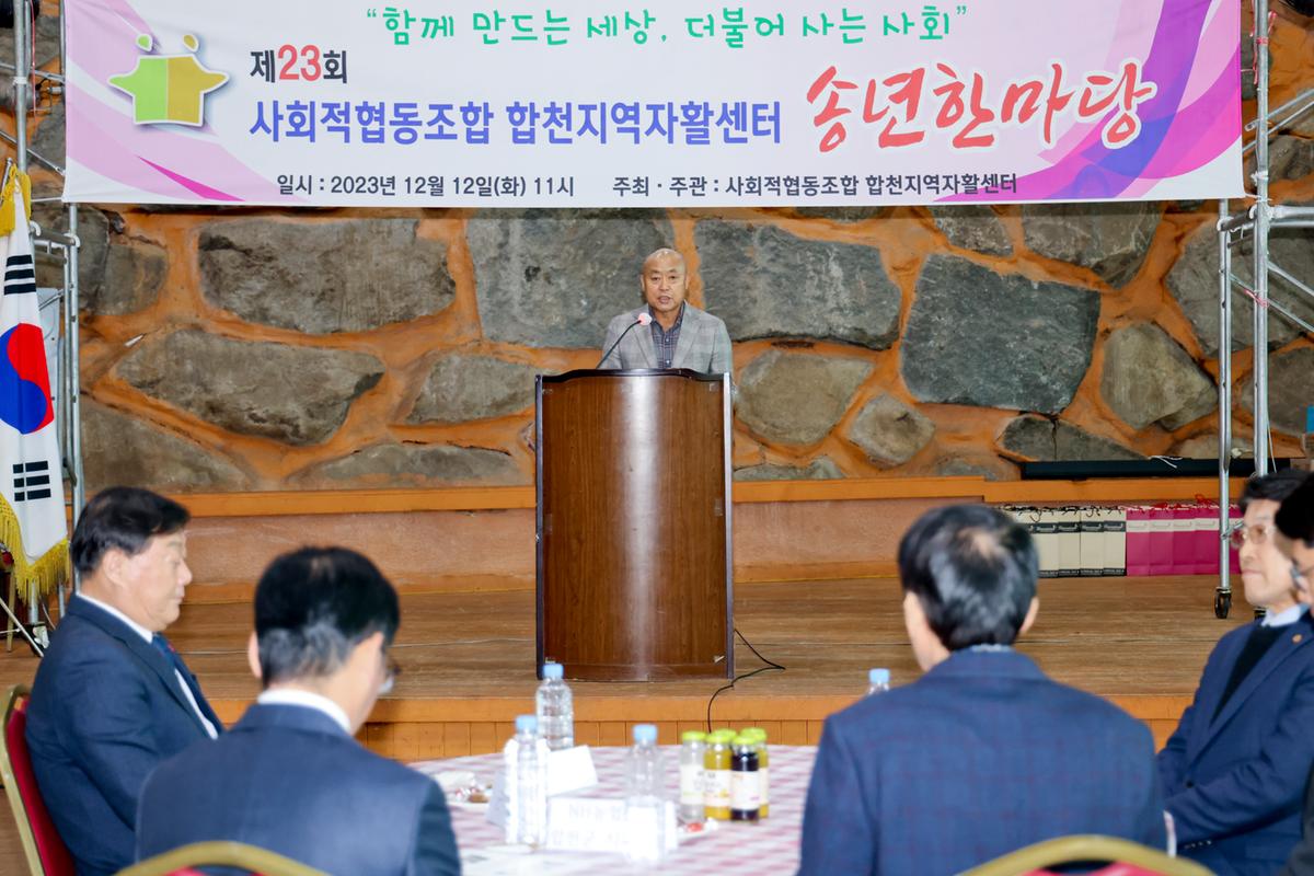 제23회 합천지역자활센터 송년한마당