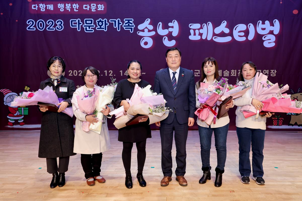 다함께 행복한 다문화 2023년 다문화가족 송년 페스티벌