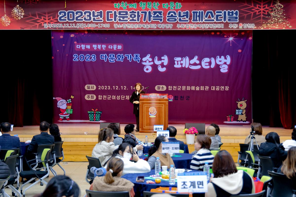 다함께 행복한 다문화 2023년 다문화가족 송년 페스티벌