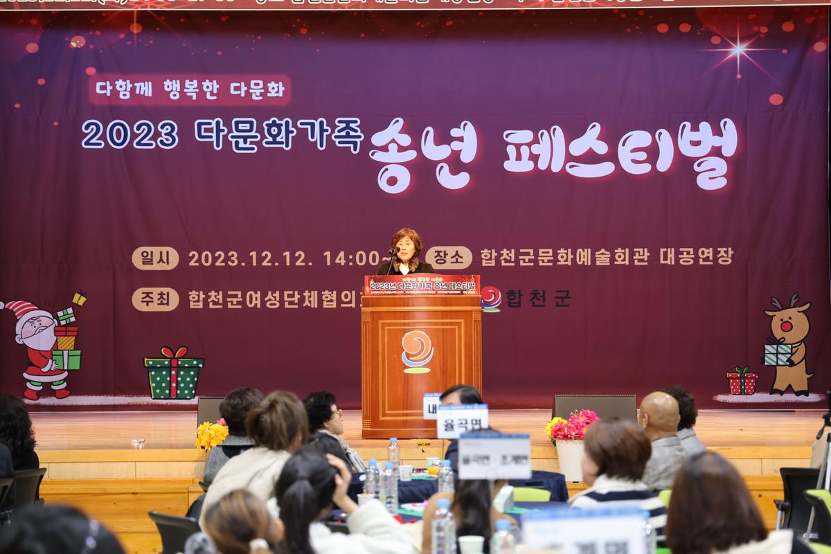 다함께 행복한 다문화 2023년 다문화가족 송년 페스티벌