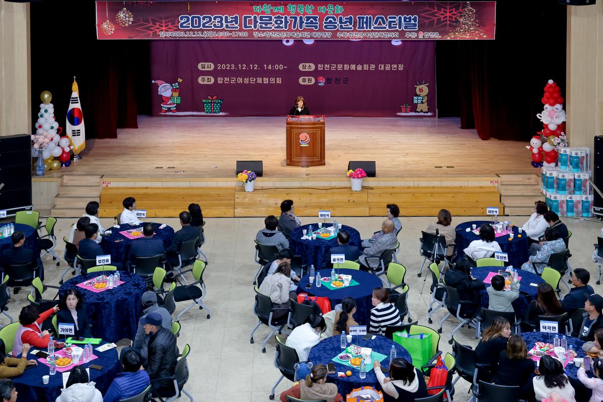 다함께 행복한 다문화 2023년 다문화가족 송년 페스티벌