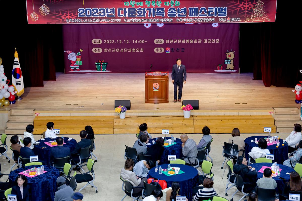 다함께 행복한 다문화 2023년 다문화가족 송년 페스티벌