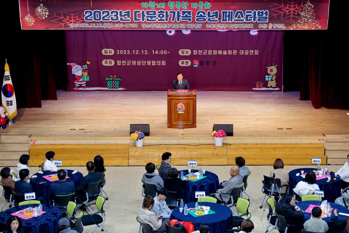 다함께 행복한 다문화 2023년 다문화가족 송년 페스티벌