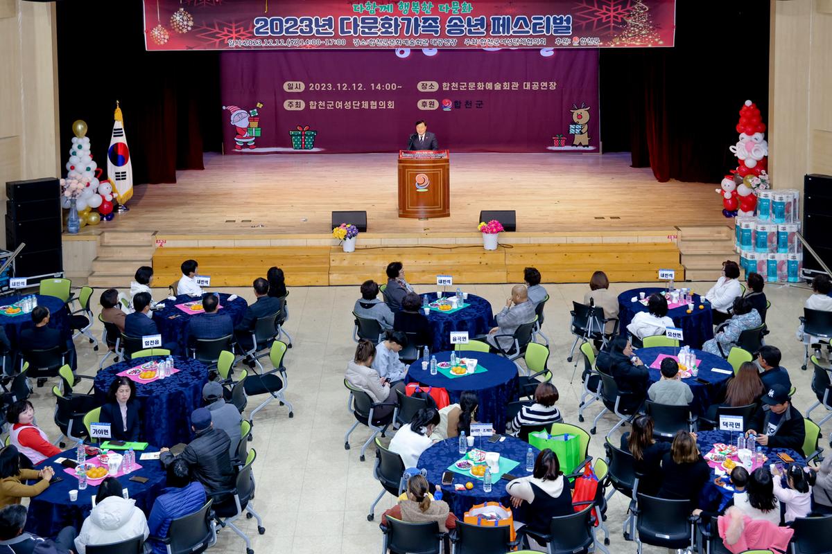 다함께 행복한 다문화 2023년 다문화가족 송년 페스티벌