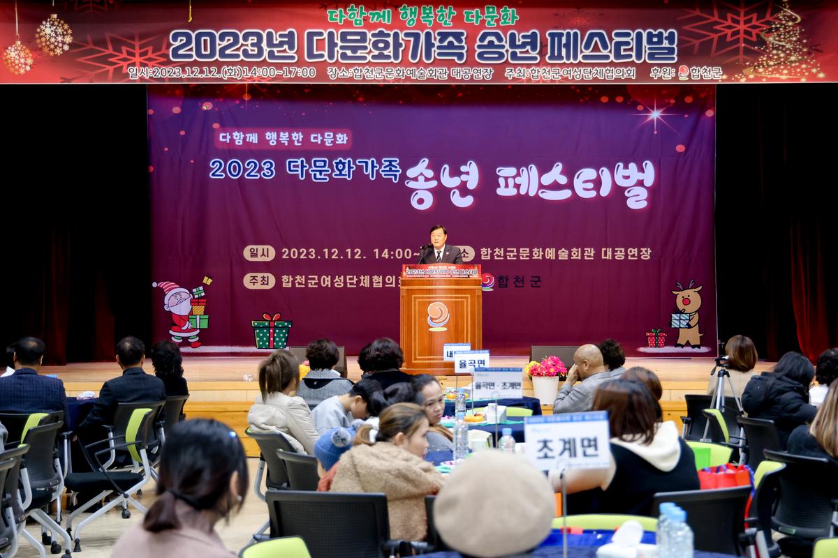 다함께 행복한 다문화 2023년 다문화가족 송년 페스티벌