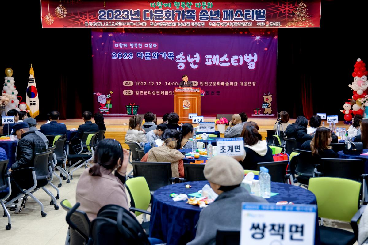 다함께 행복한 다문화 2023년 다문화가족 송년 페스티벌