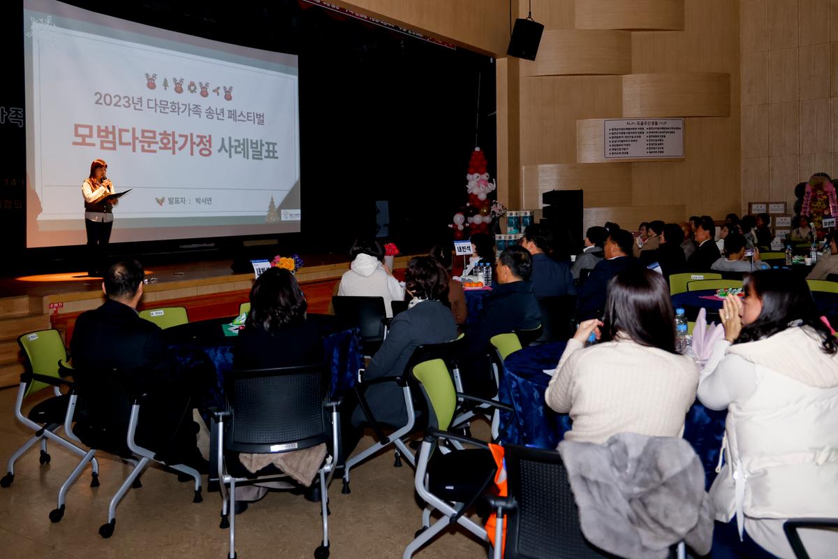 다함께 행복한 다문화 2023년 다문화가족 송년 페스티벌