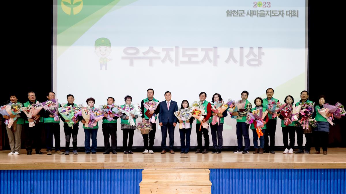 새마을운동 새마을지도자 대회