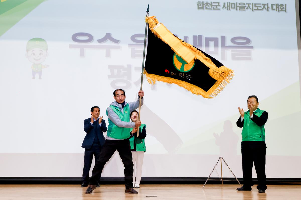 새마을운동 새마을지도자 대회