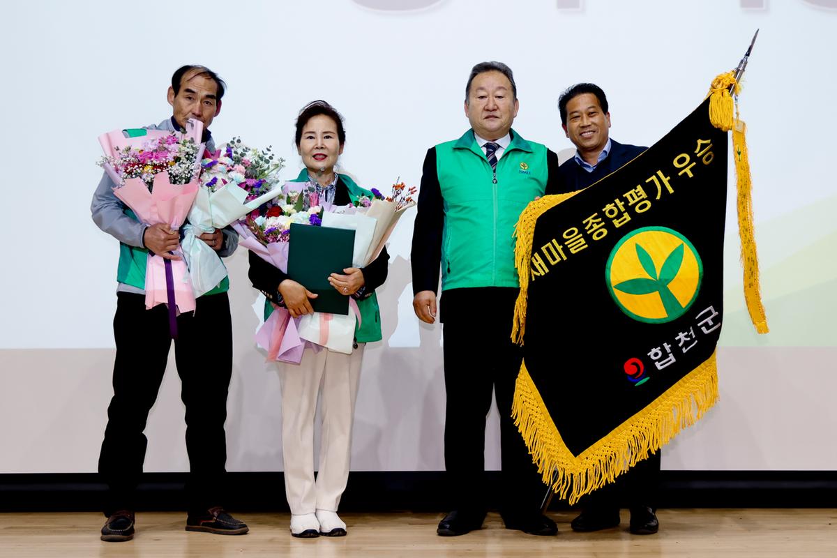 새마을운동 새마을지도자 대회