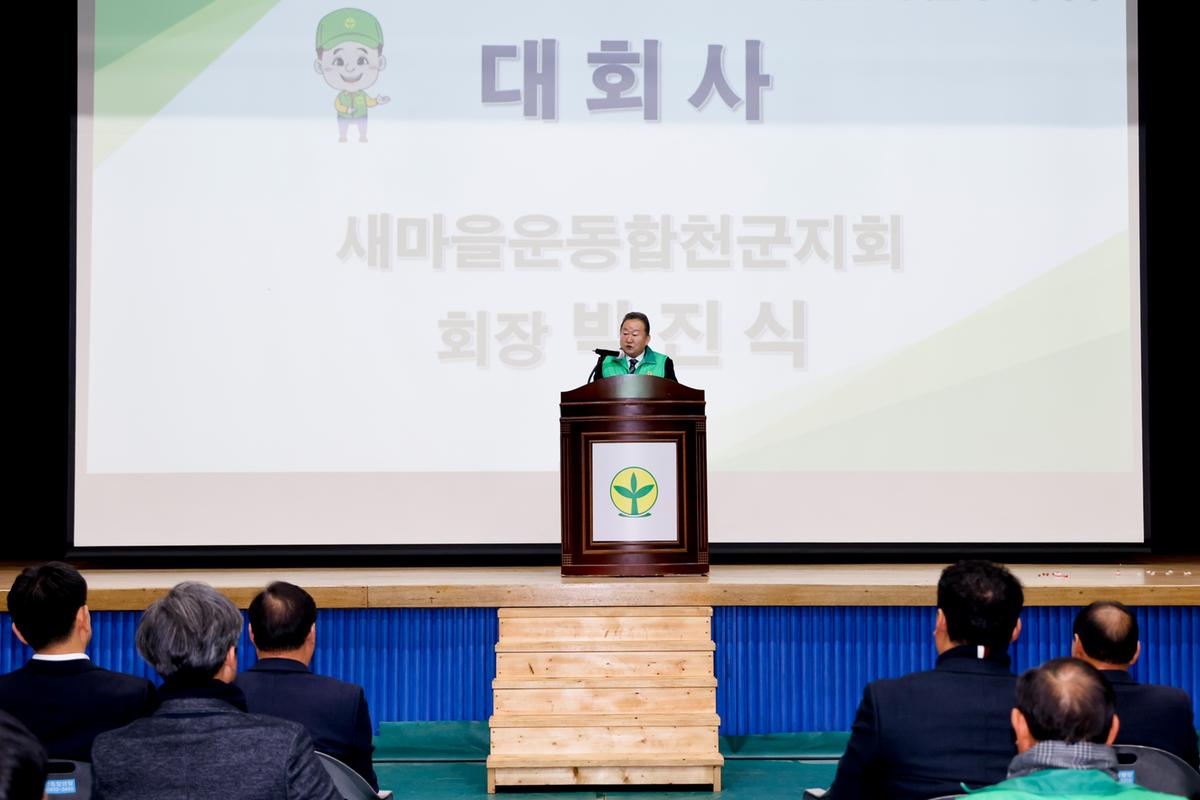 새마을운동 새마을지도자 대회