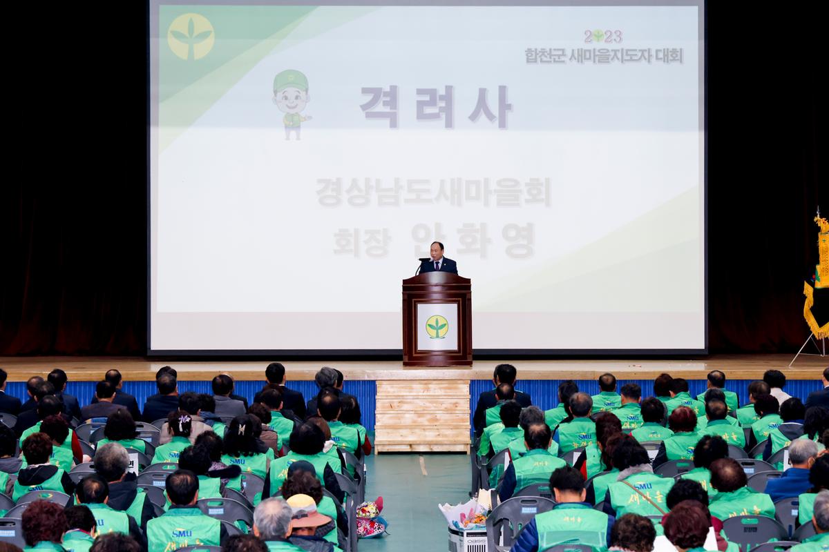 새마을운동 새마을지도자 대회