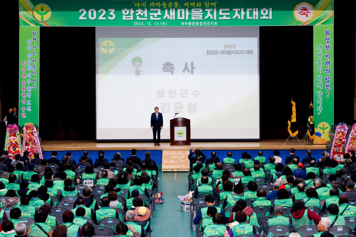 새마을운동 새마을지도자 대회