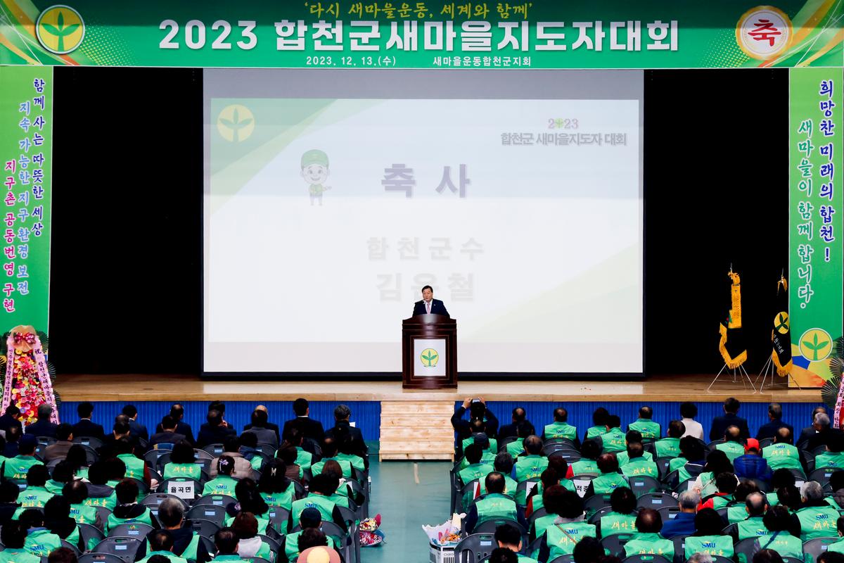 새마을운동 새마을지도자 대회
