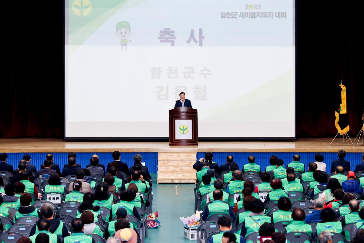 새마을운동 새마을지도자 대회