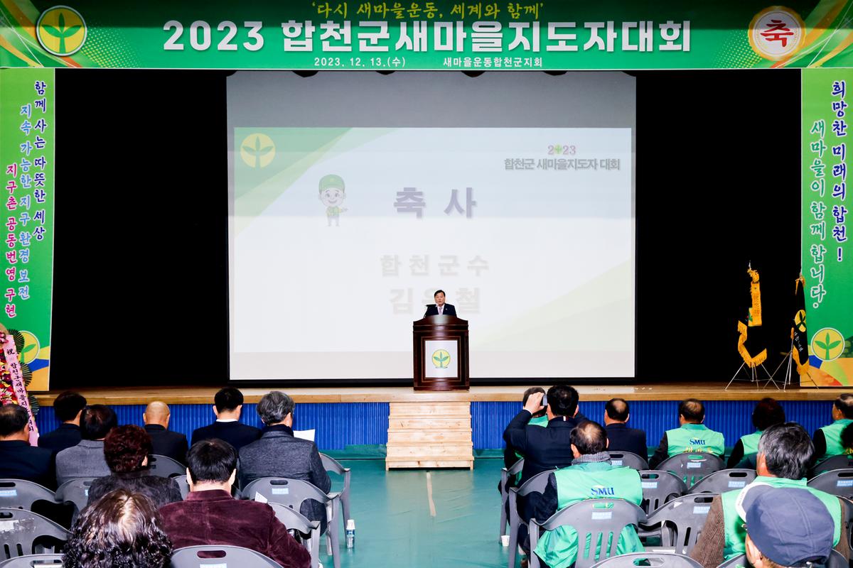 새마을운동 새마을지도자 대회