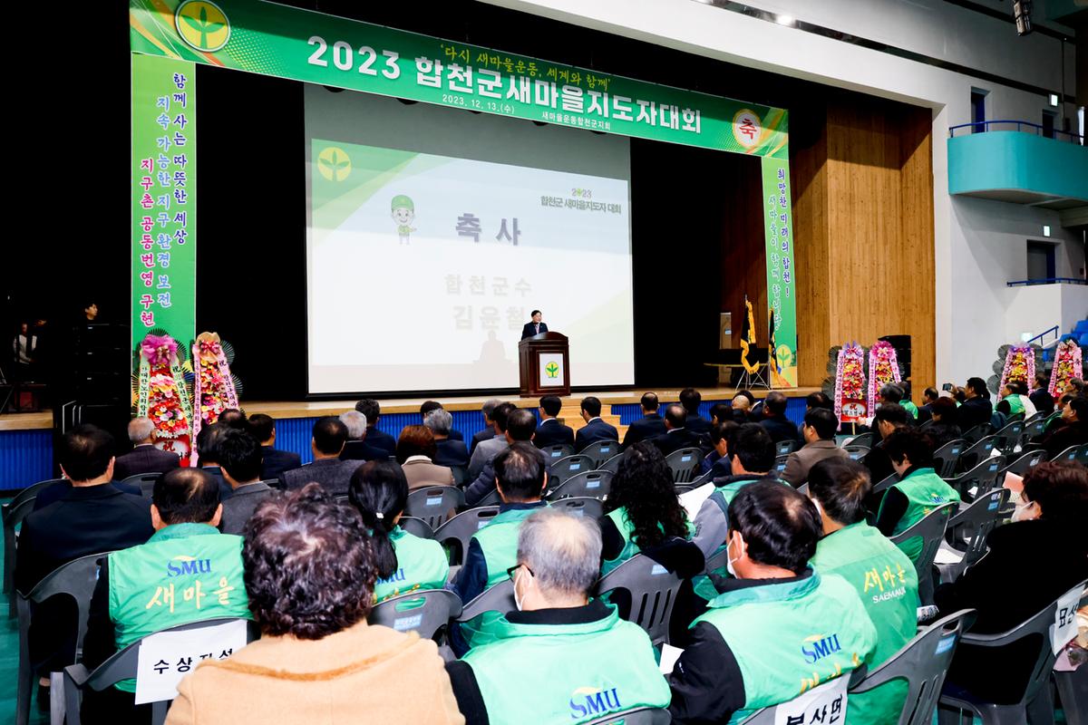 새마을운동 새마을지도자 대회