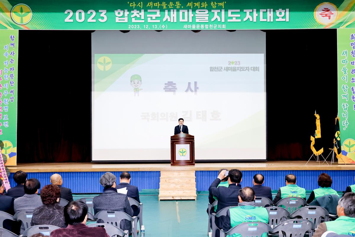 새마을운동 새마을지도자 대회