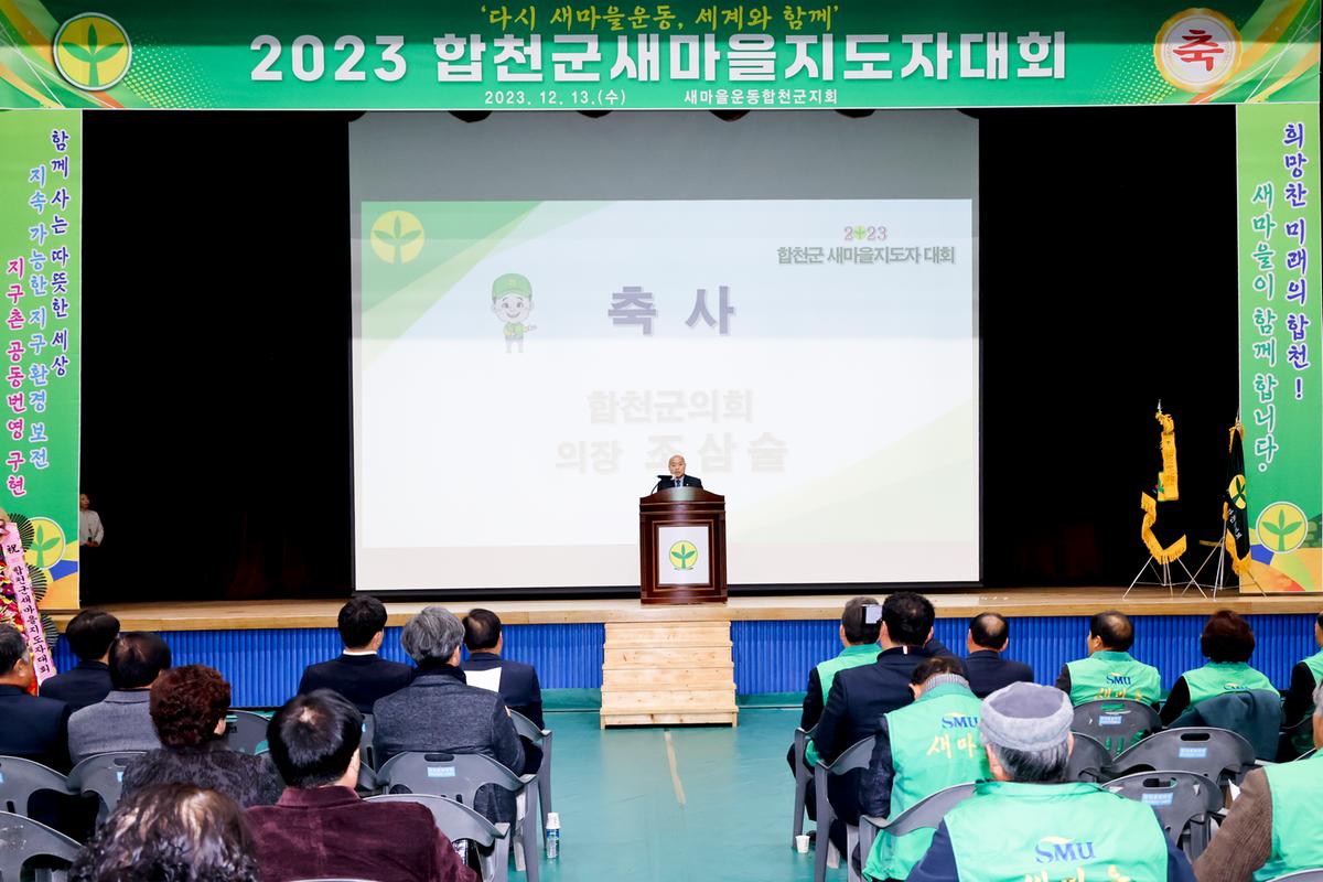 새마을운동 새마을지도자 대회