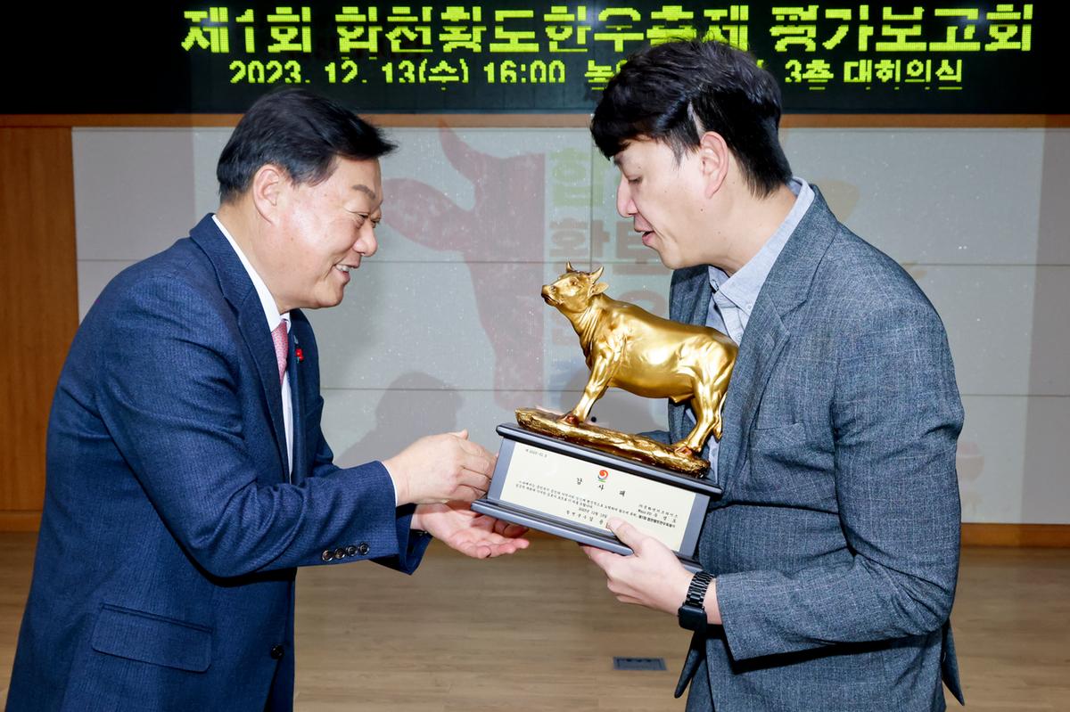 제1회 합천황토한우축제 평가보고회