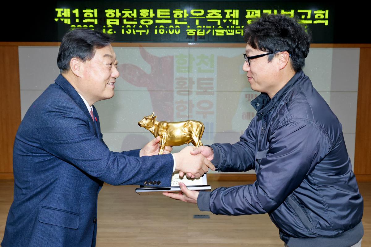 제1회 합천황토한우축제 평가보고회