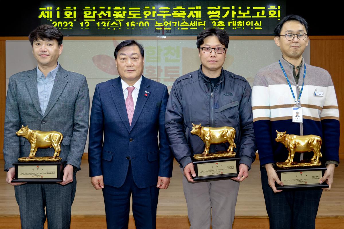 제1회 합천황토한우축제 평가보고회