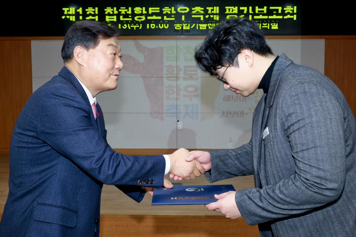 제1회 합천황토한우축제 평가보고회