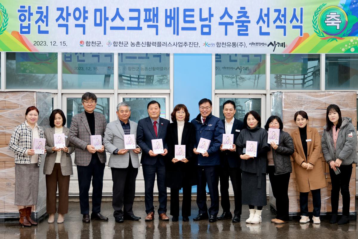 영농조합법인 사계 마스크팩 선적식