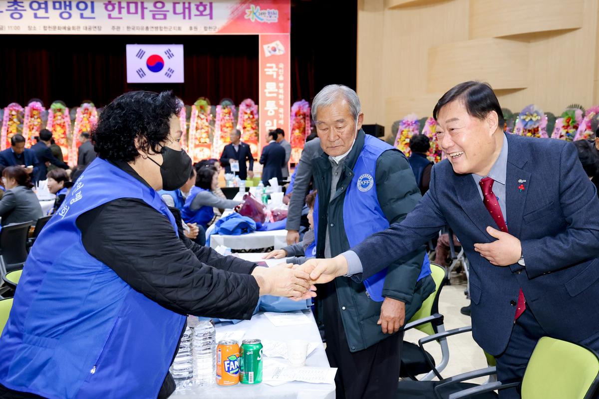 한국자유총연맹 합천군지회 한마음대회