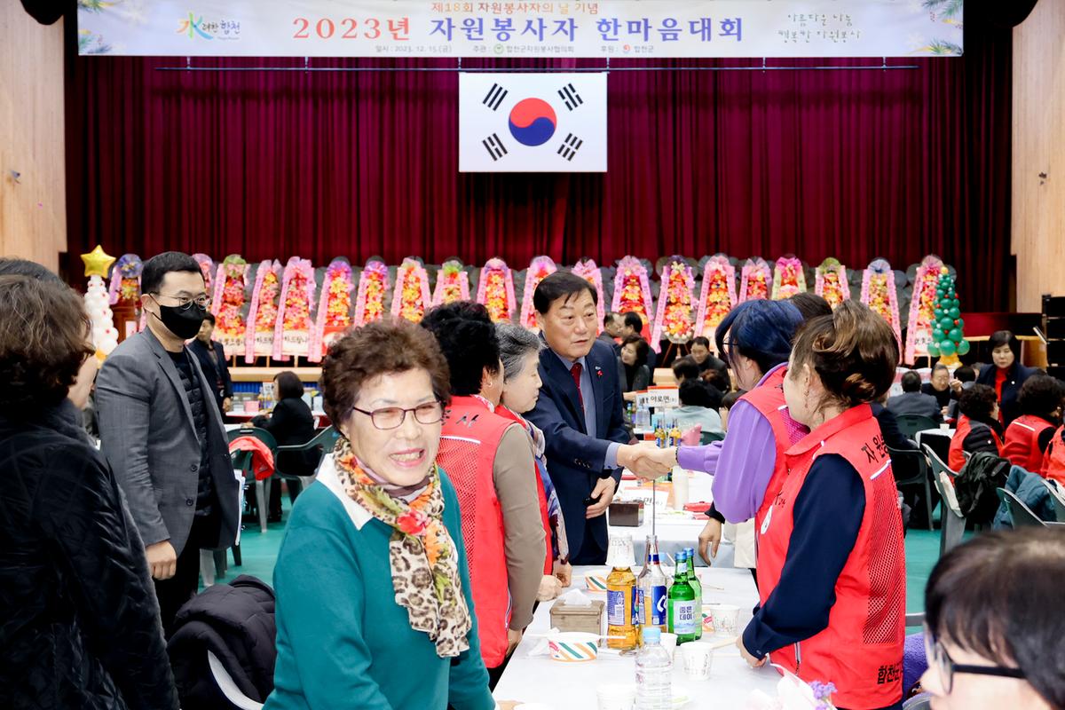 자원봉사협의회 자원봉사자 한마음대회