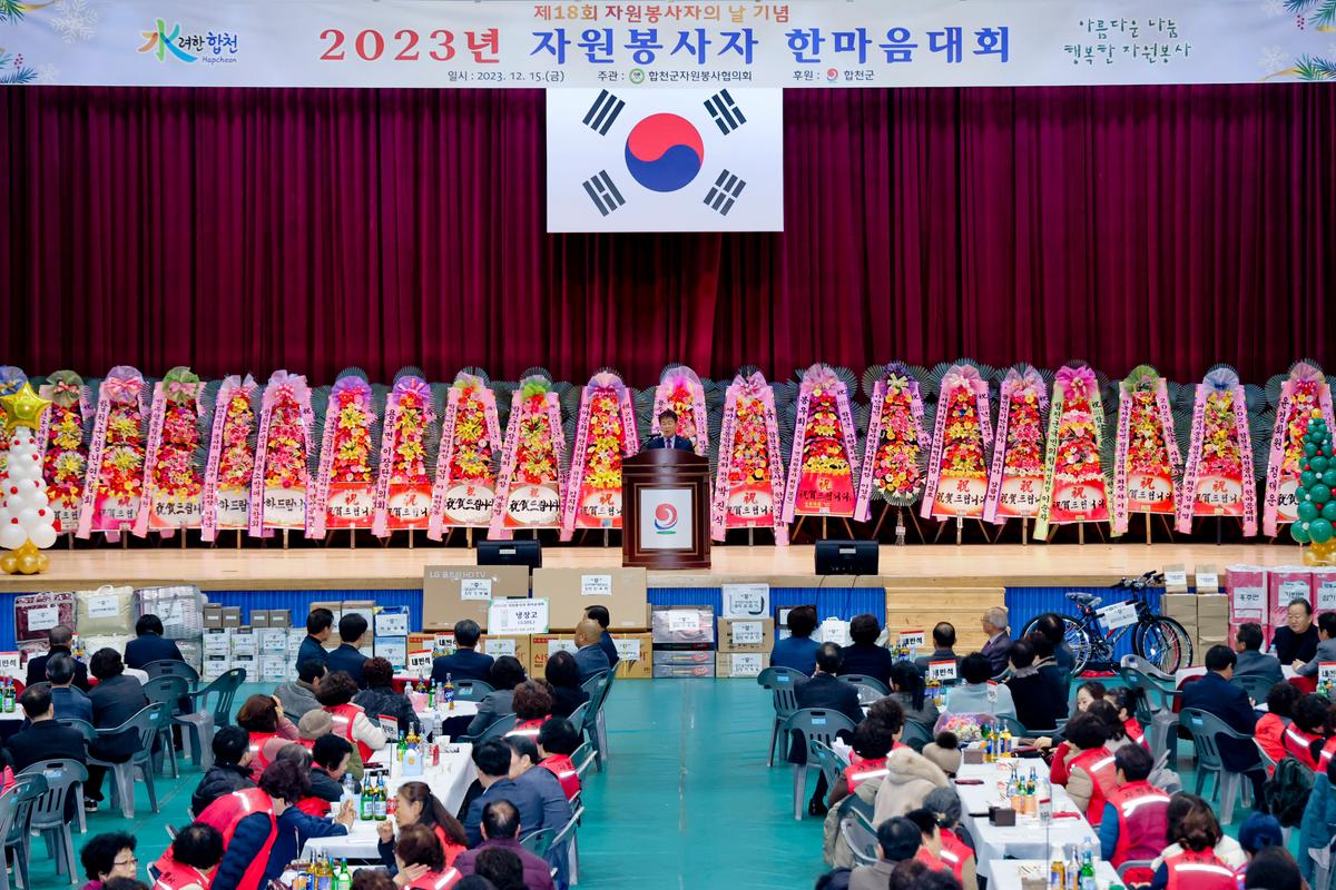 자원봉사협의회 자원봉사자 한마음대회
