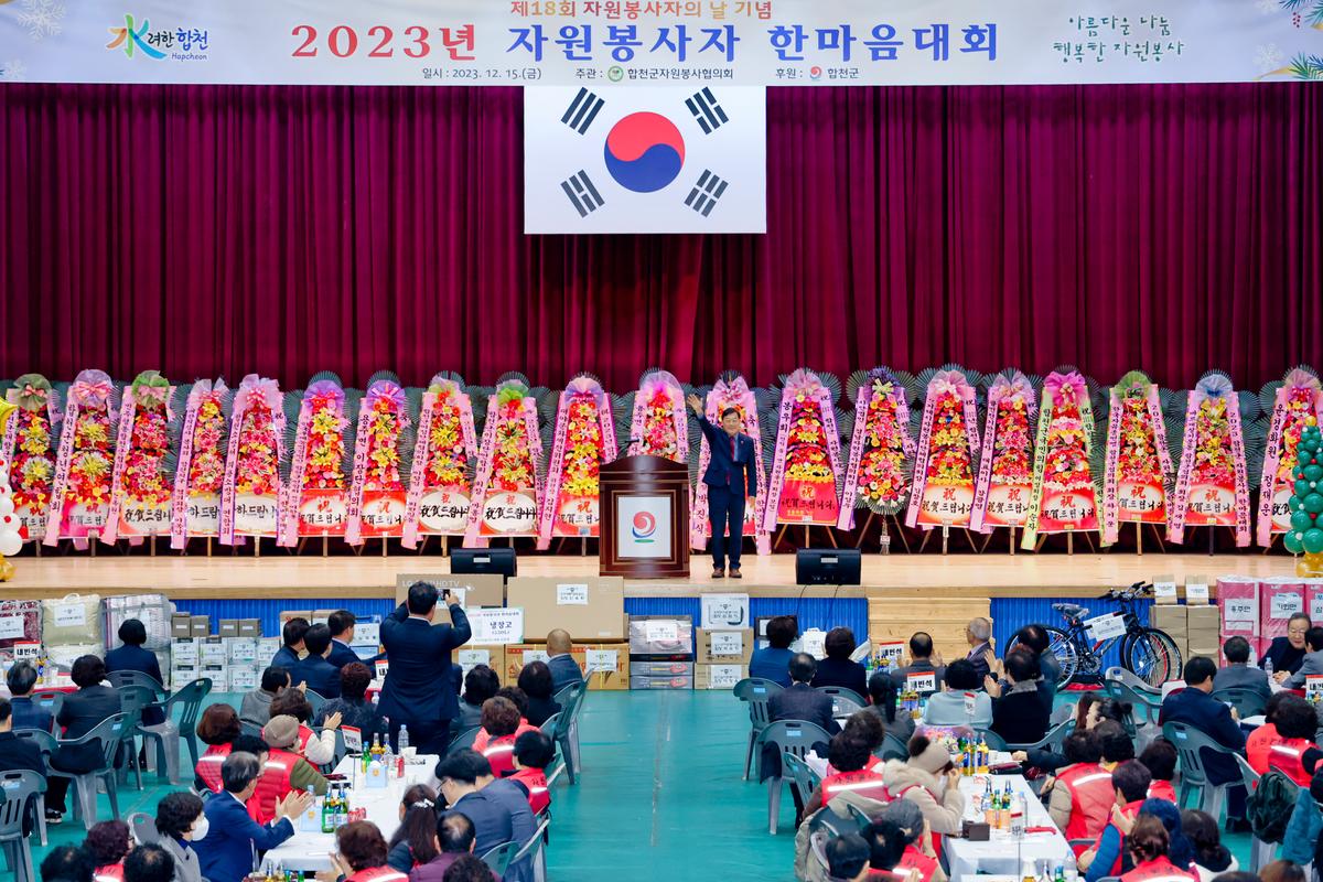 자원봉사협의회 자원봉사자 한마음대회