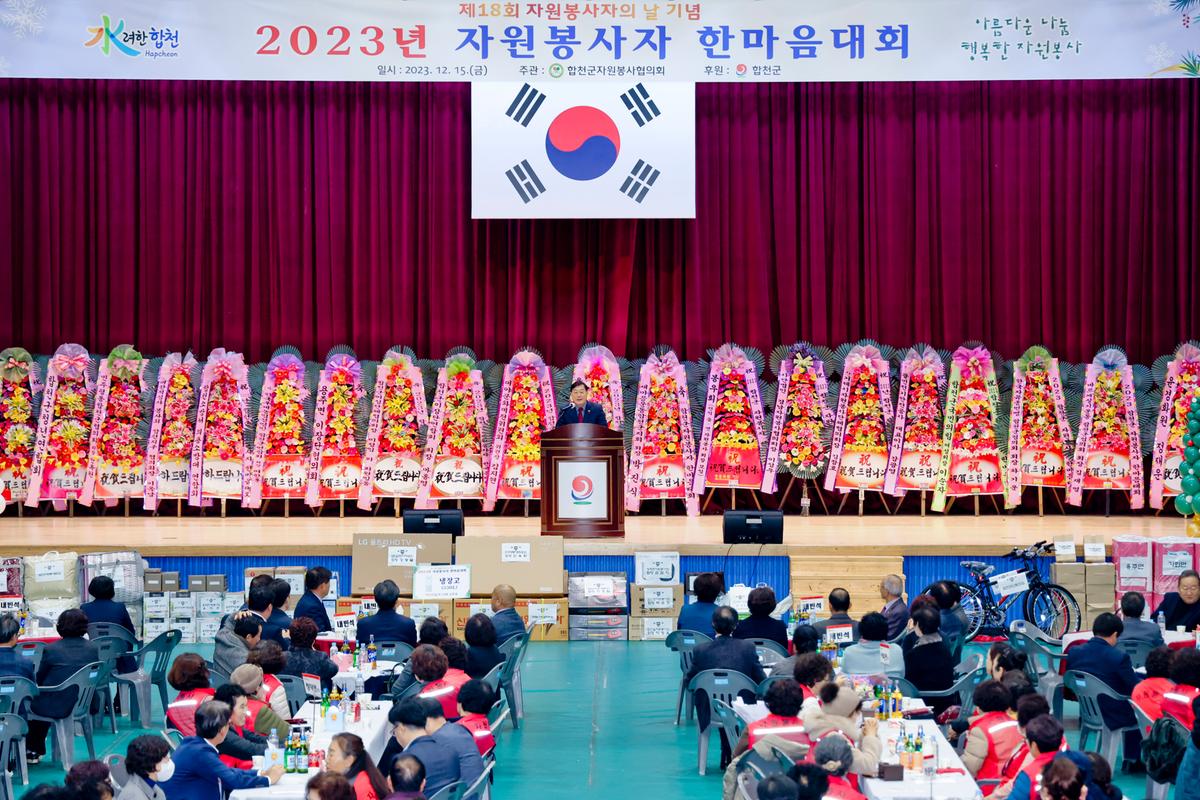 자원봉사협의회 자원봉사자 한마음대회