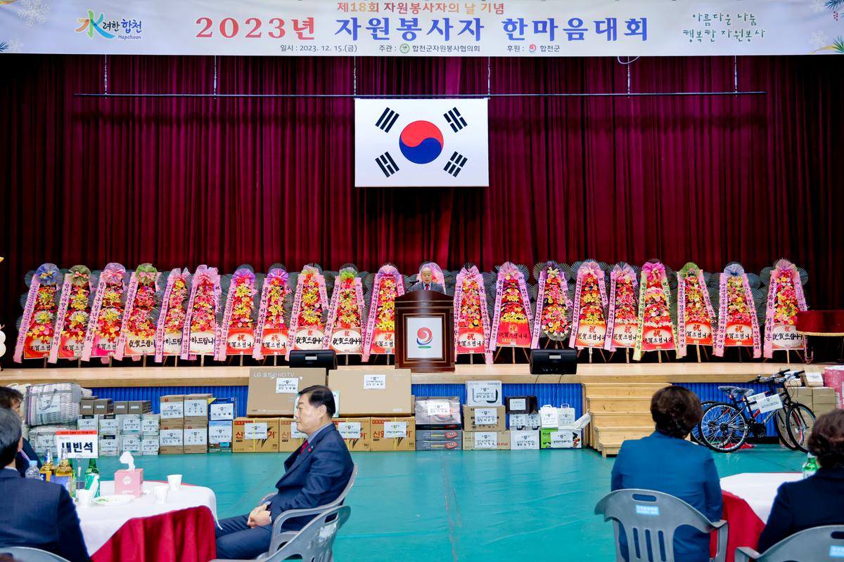 자원봉사협의회 자원봉사자 한마음대회