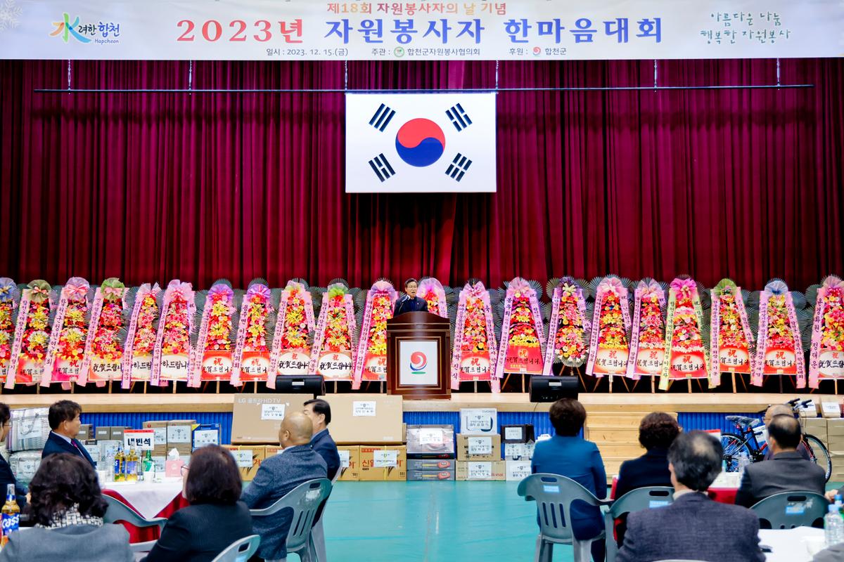 자원봉사협의회 자원봉사자 한마음대회