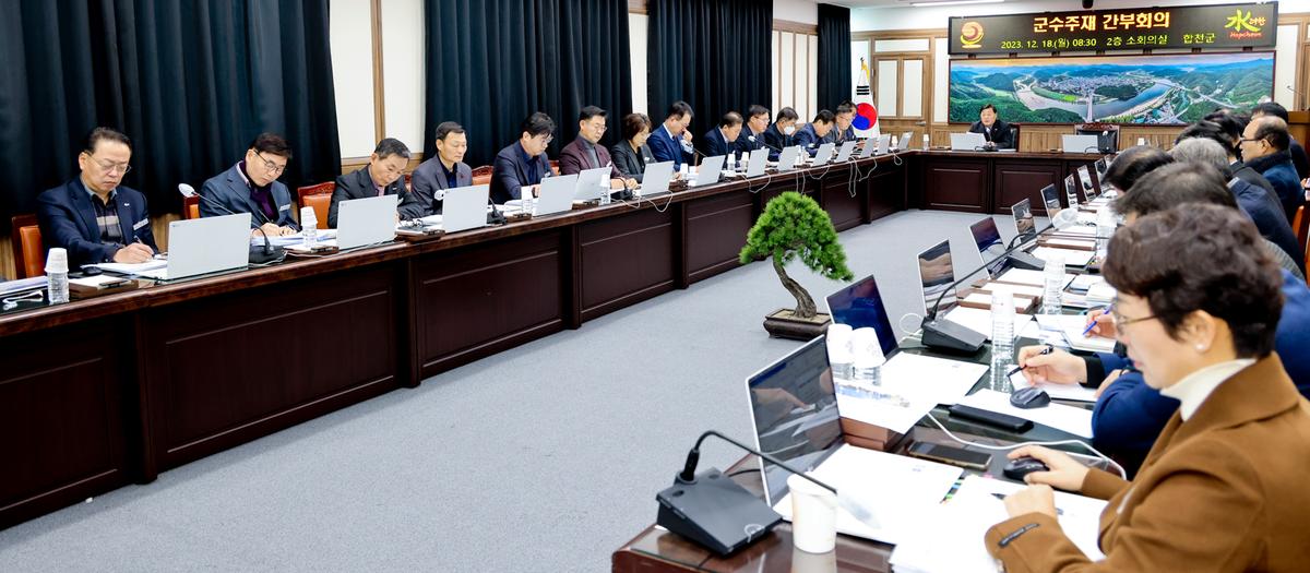 군수주재간부회의