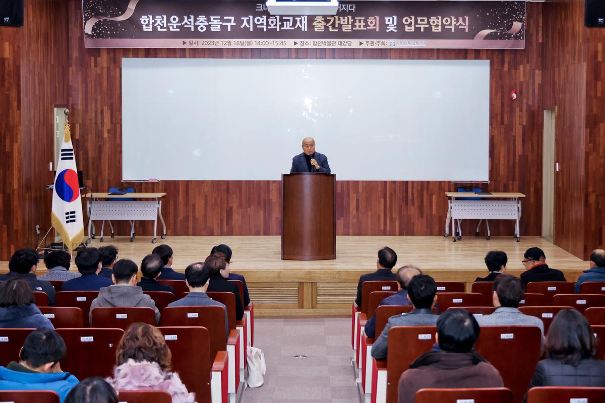 합천교육청 합천운석충돌구 지역화교재 제작 발표회
