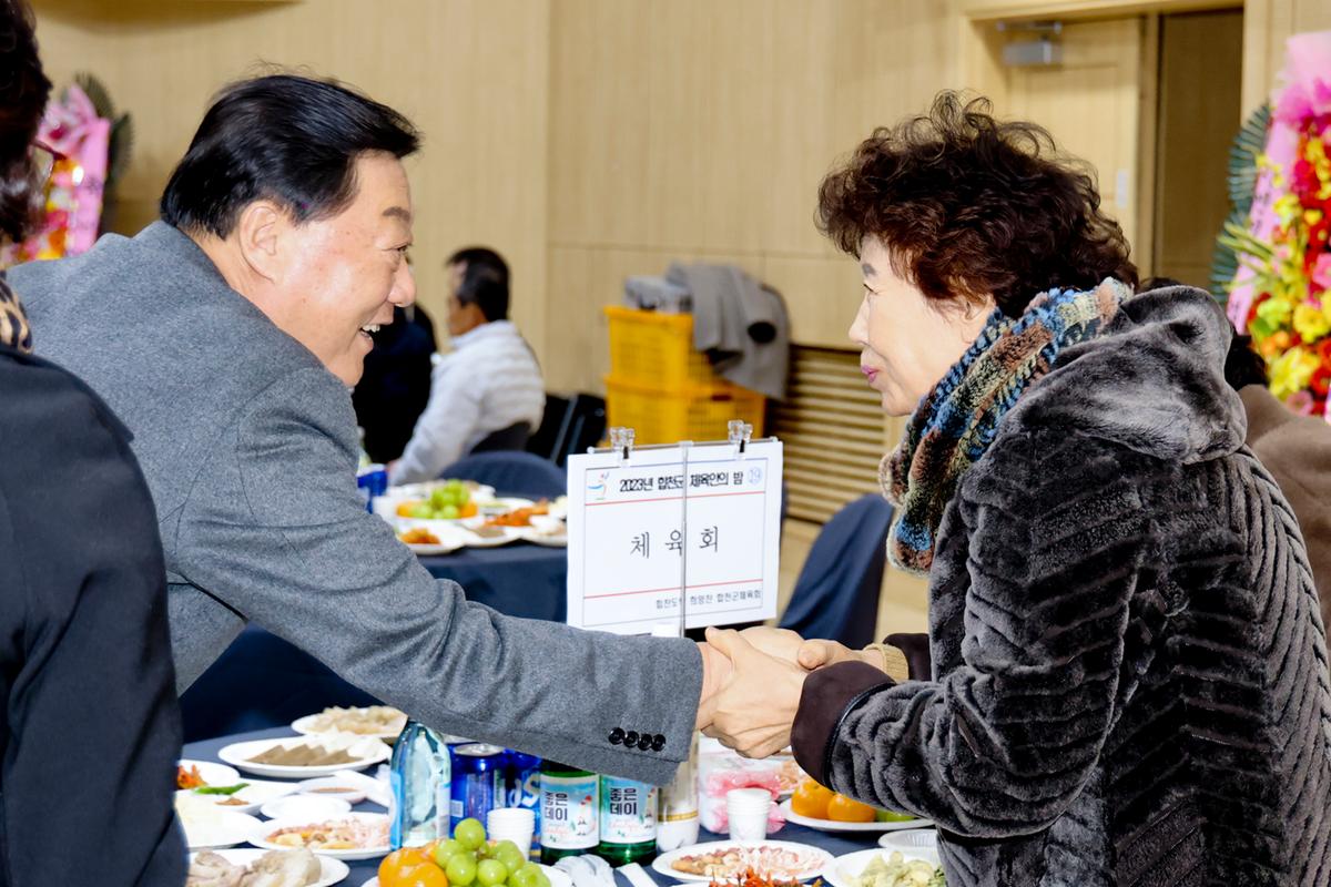 합천군 체육인의 밤