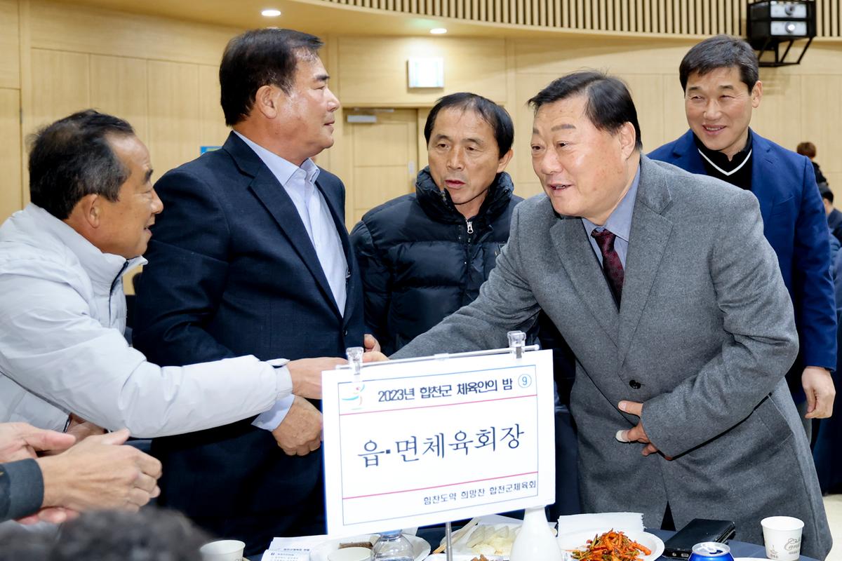 합천군 체육인의 밤