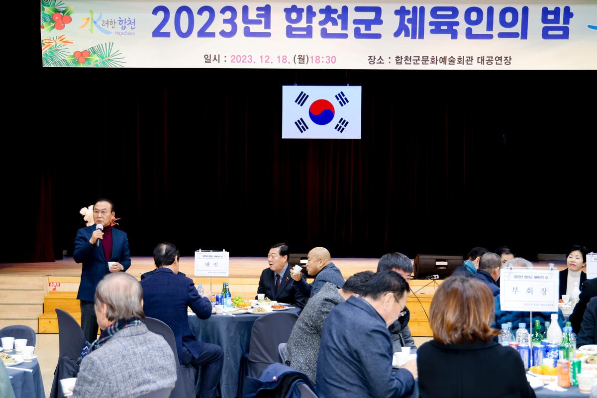 합천군 체육인의 밤