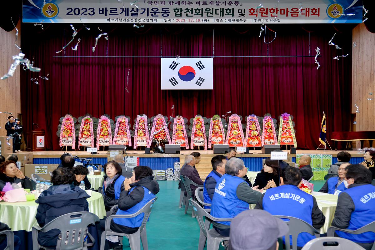 바르게살기운동 한마음체육대회