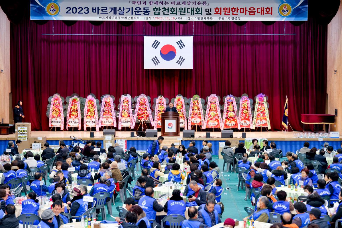 바르게살기운동 한마음체육대회