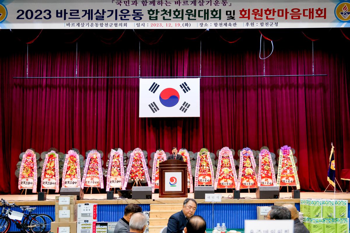 바르게살기운동 한마음체육대회
