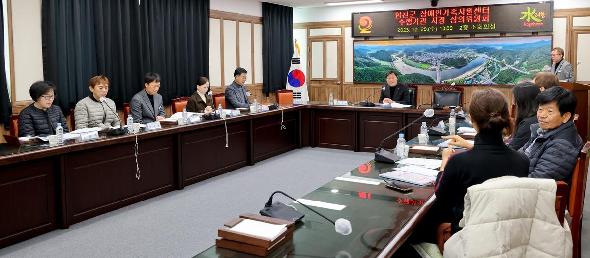 장애인 가족지원센터 수행기관 지정 심의위원회