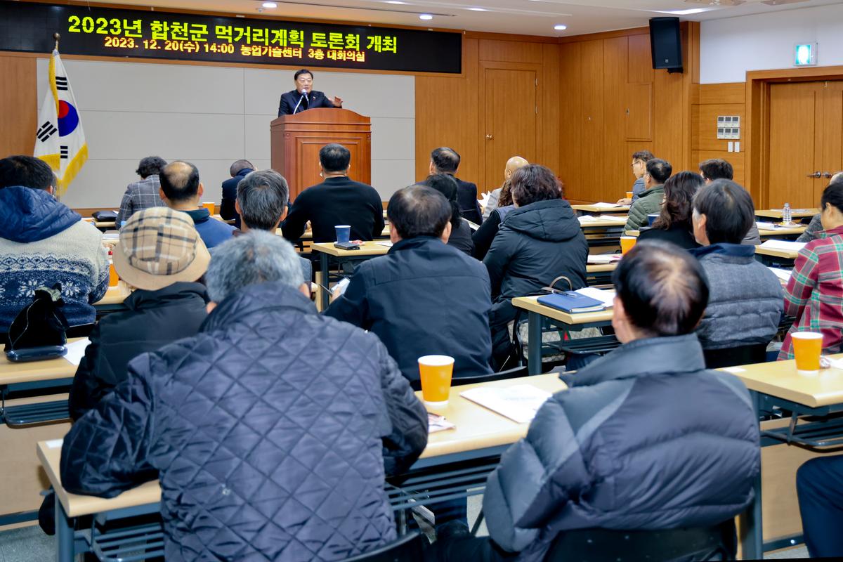 군민 먹거리 보장과 정책 활성화 합천군 먹거리계획 토론회