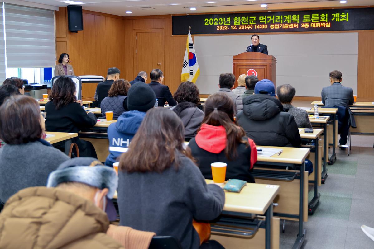  군민 먹거리 보장과 정책 활성화 합천군 먹거리계획 토론회