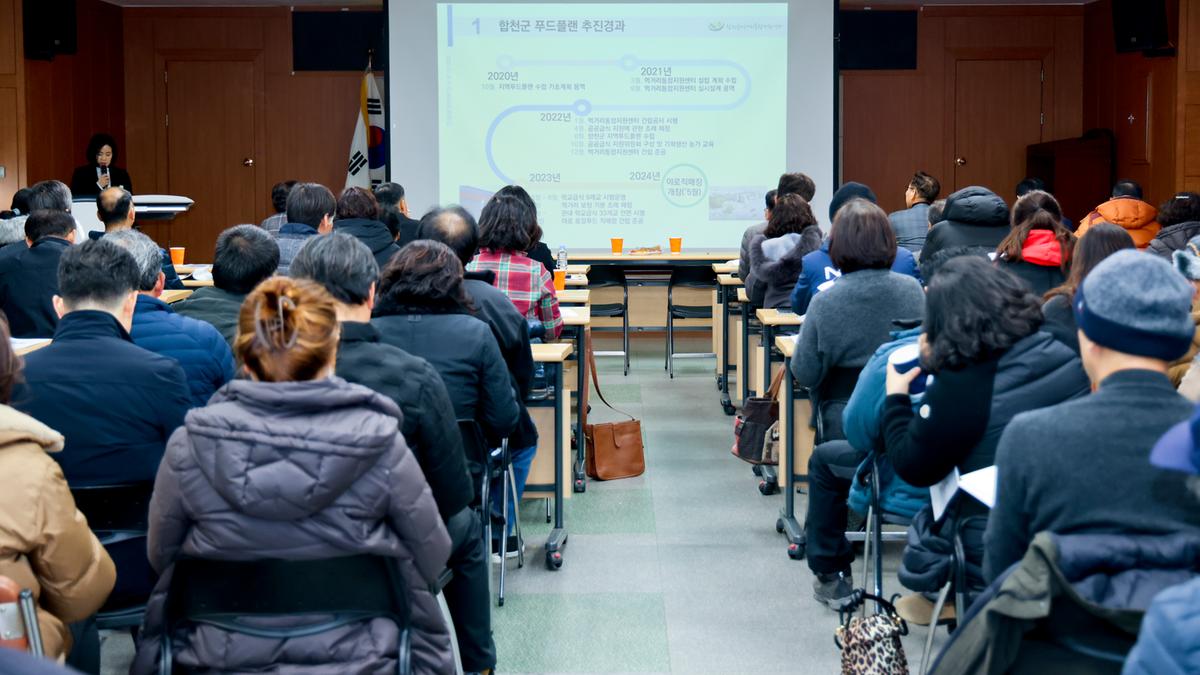  군민 먹거리 보장과 정책 활성화 합천군 먹거리계획 토론회