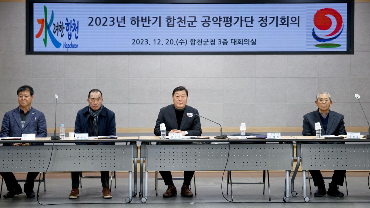 공약평가단 정기회의(전체회의